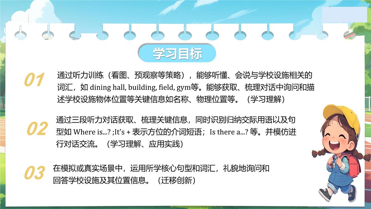Unit 3 课时1 Section A（1a-1d）（课件）-2025-2026学年六年级英语上册（鲁教版五四学制2024）第3页