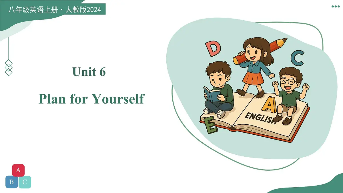 Unit 6 Plan for Yourself（复习课件）-2025-2026学年八年级英语上册（人教版2024）第1页