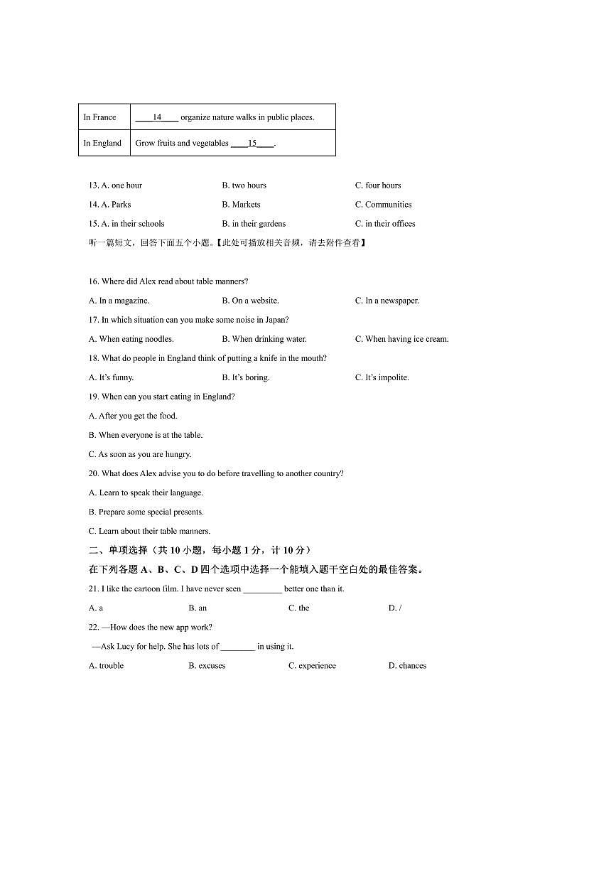 2024～2025学年江苏省扬州市高邮市八年级下期末考试英语试卷(含答案)第3页