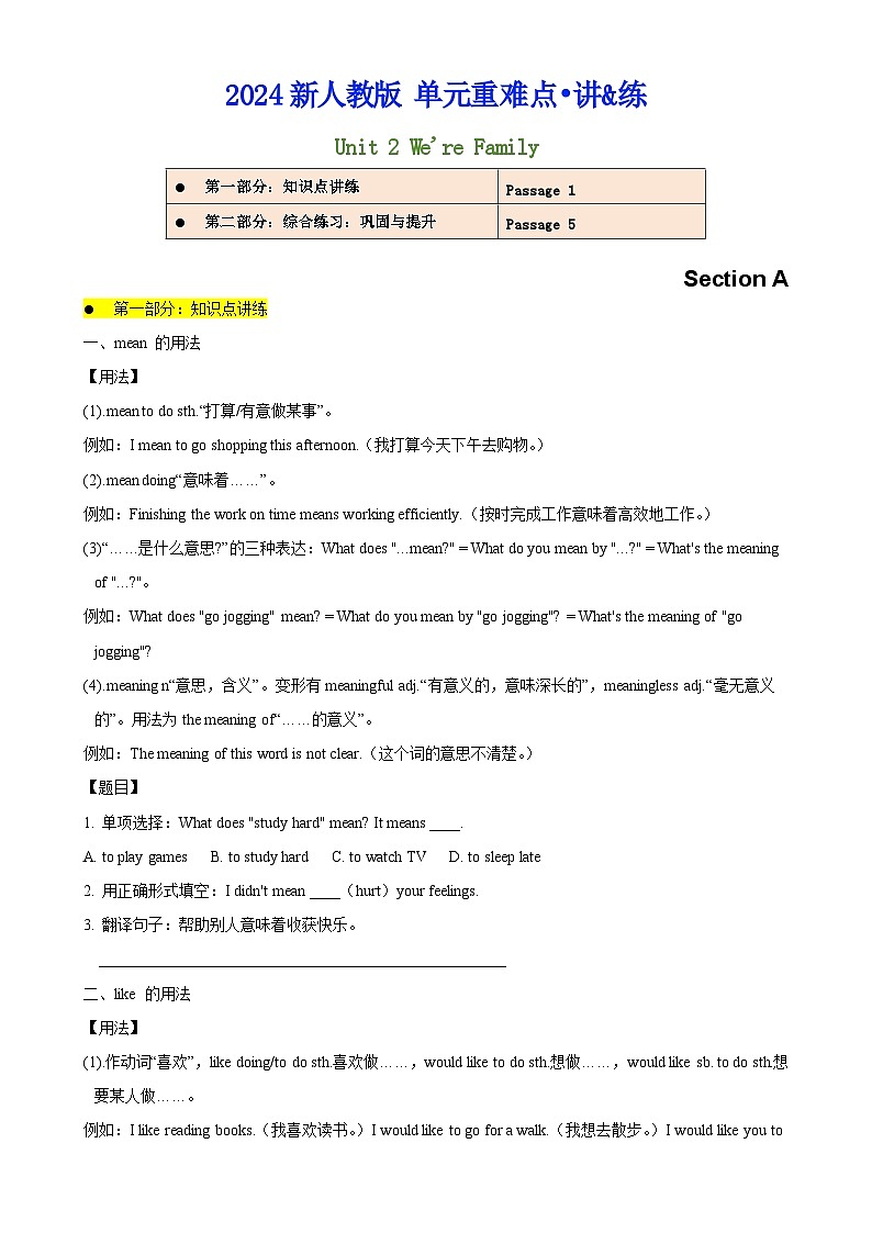 25秋新人教版英语七年级上册 Unit 2 We're Familysection A 单元重难点 讲解+训练（附名师详细解析）第1页
