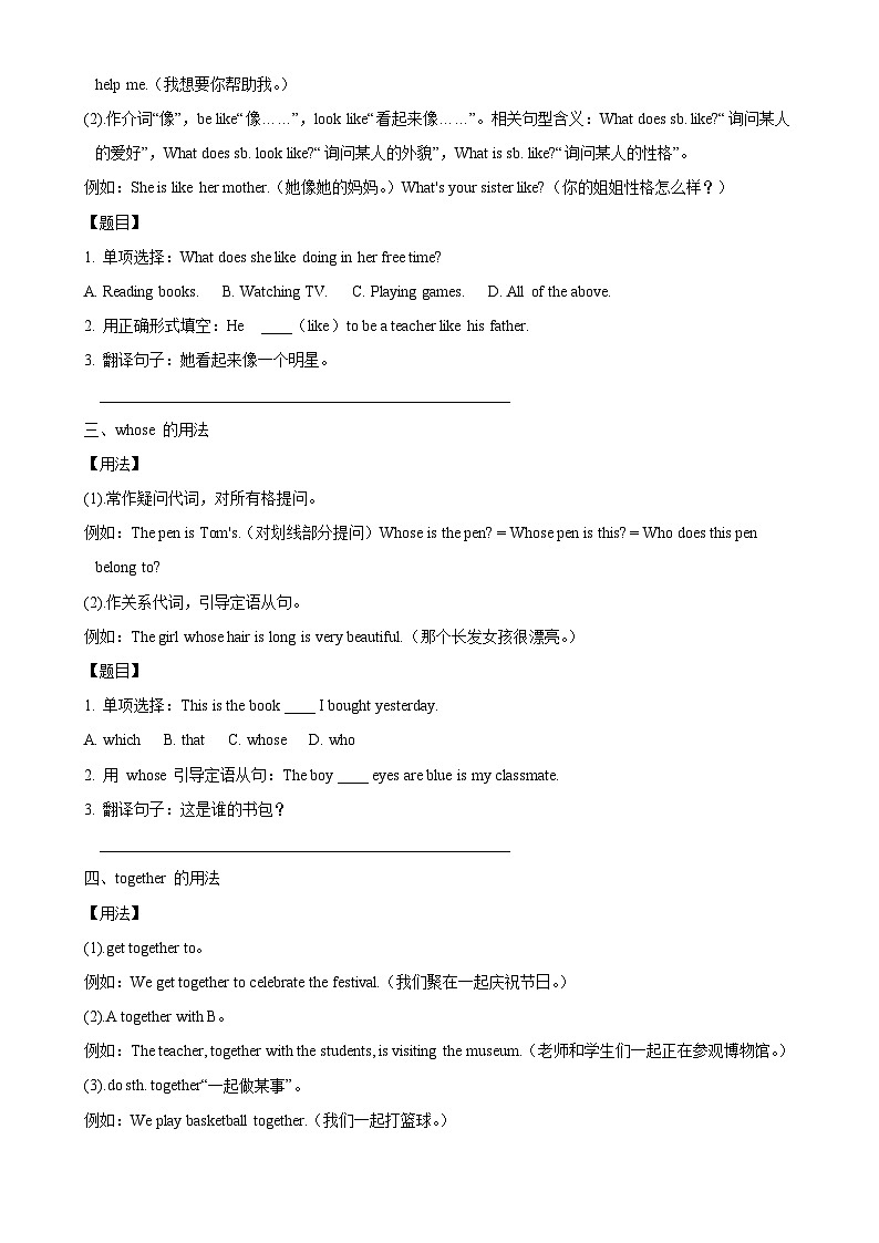 25秋新人教版英语七年级上册 Unit 2 We're Familysection A 单元重难点 讲解+训练（附名师详细解析）第2页