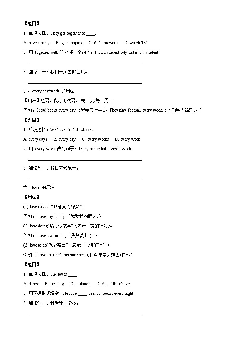 25秋新人教版英语七年级上册 Unit 2 We're Familysection A 单元重难点 讲解+训练（附名师详细解析）第3页