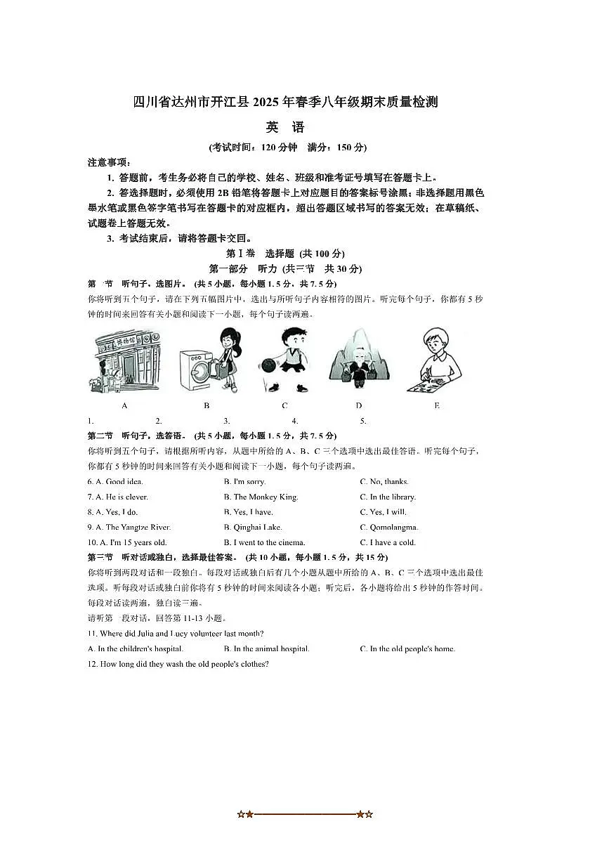 2024～2025年四川省达州市开江县八年级下期末月考英语试卷(含答案)第1页