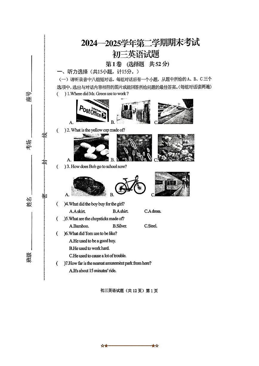 2024～2025学年山东省济宁学院附属中学八年级下(五四制)英语期末考试试卷(含答案)第1页
