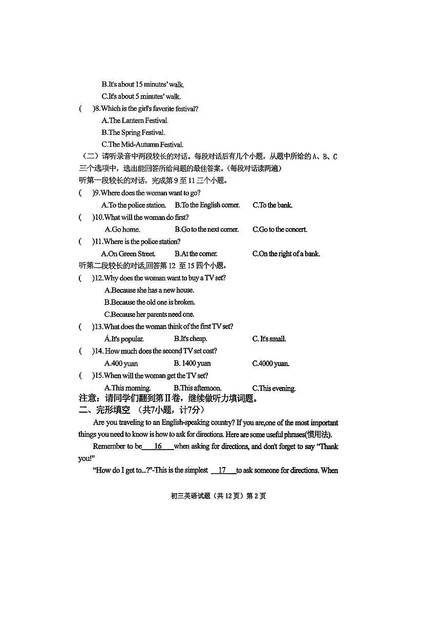 2024～2025学年山东省济宁学院附属中学八年级下(五四制)英语期末考试试卷(含答案)第2页