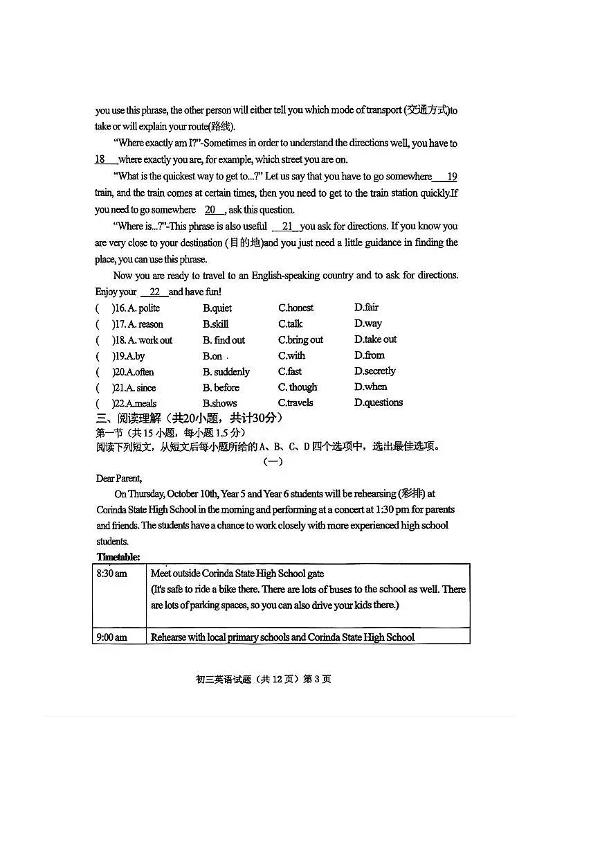 2024～2025学年山东省济宁学院附属中学八年级下(五四制)英语期末考试试卷(含答案)第3页