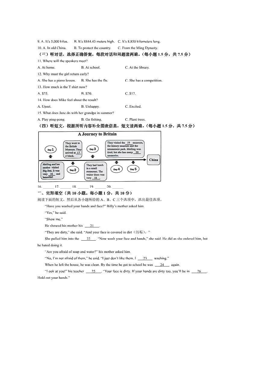山东省菏泽市鄄城县2024－2025学年八年级下期末考试英语试卷(含答案)第2页