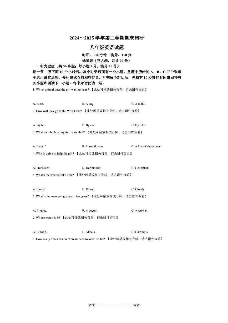 2024～2025学年山东省聊城临清市八年级下期末考试英语试卷(含答案)第1页