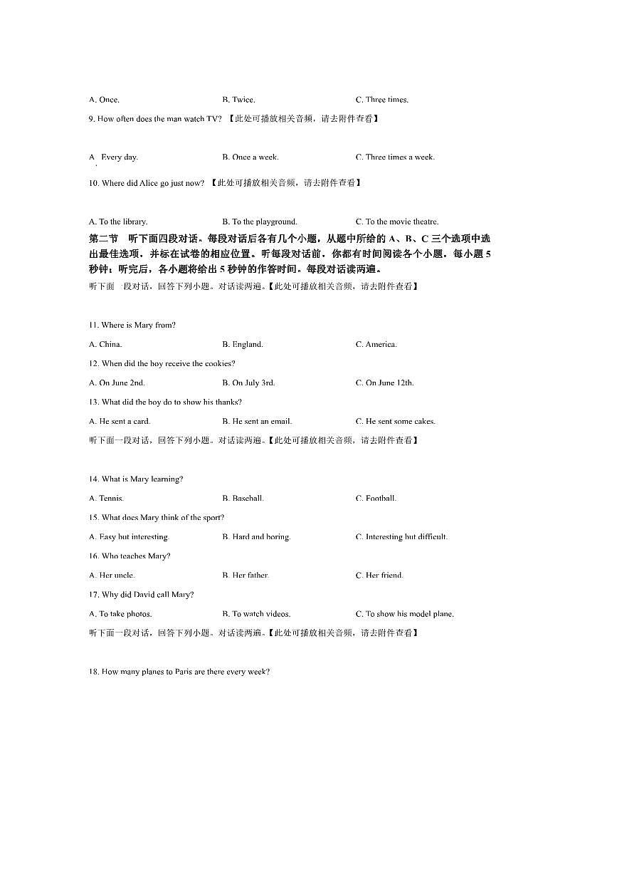 2024～2025学年山东省聊城临清市八年级下期末考试英语试卷(含答案)第2页