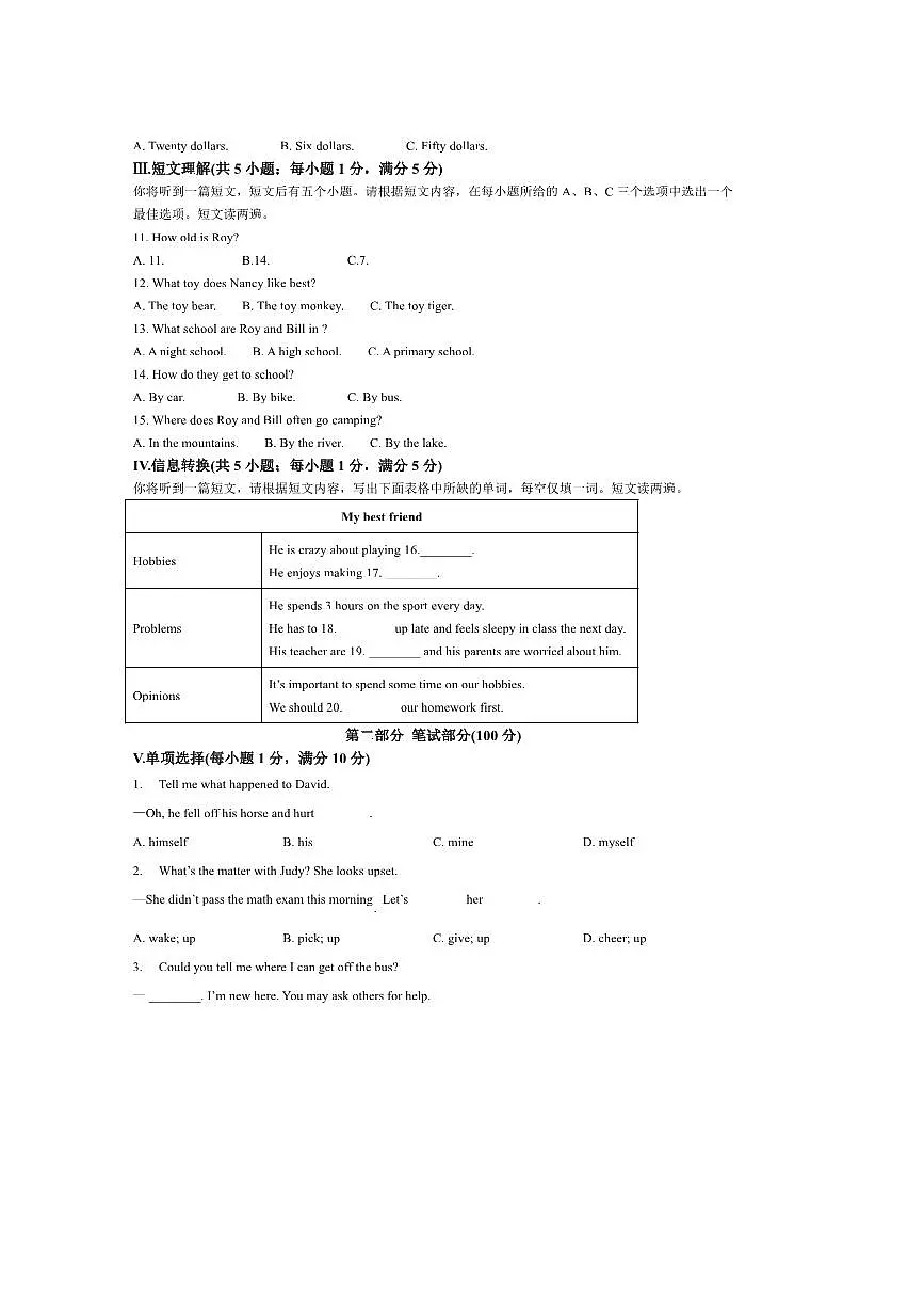 2024～2025学年安徽省阜阳市界首市八年级下6月期末考试英语试卷(含答案)第2页