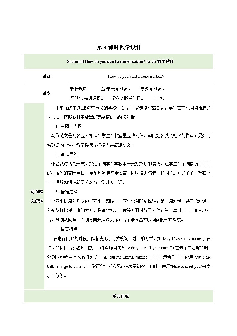 25秋新人教版七年级英语上册Starter Unit 1 Hello Section B How do you start a conversation 1a-2b教案第1页