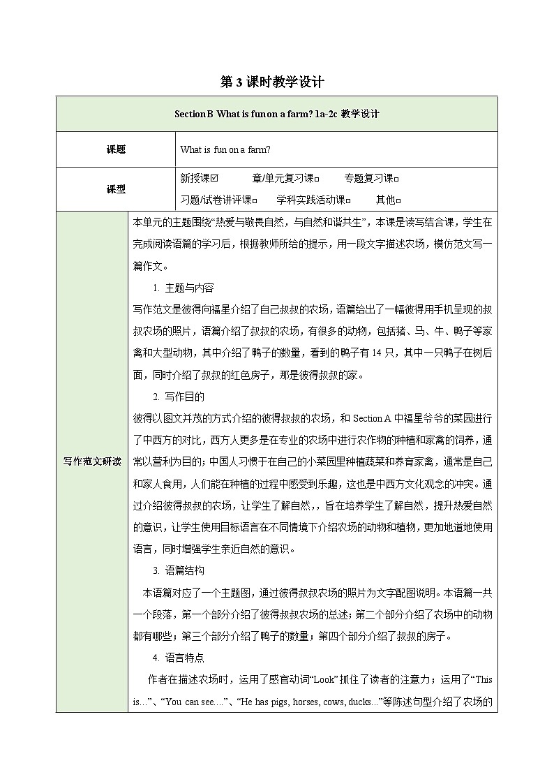 25秋新人教版七年级英语上册Starter Unit 3 Welcome Section B What is fun on a farm 1a-2c教案第1页