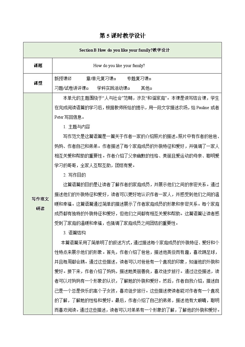 25秋新人教版七年级英语上册Unit 2 Section B 教案第1页