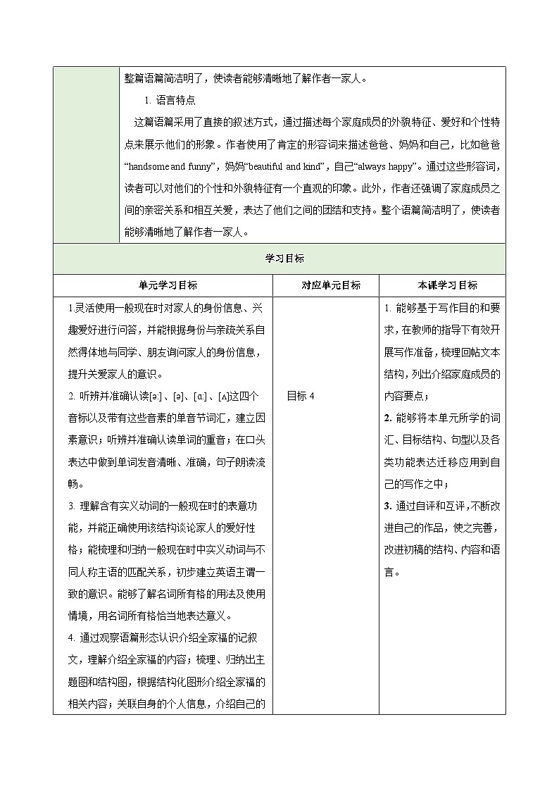 25秋新人教版七年级英语上册Unit 2 Section B 教案第2页