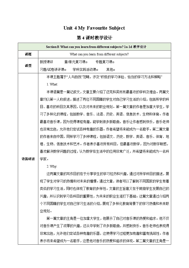 25秋新人教版七年级英语上册Unit 4 My Favourite Subject Section B 1a-1d教案第1页
