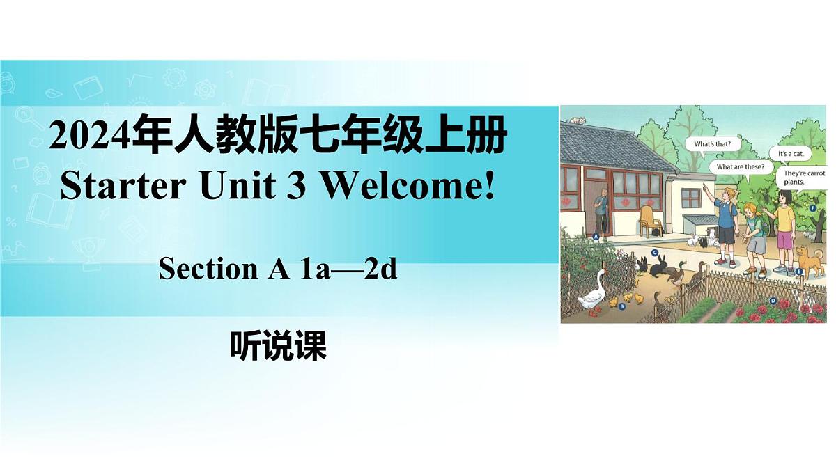 25秋（2024人教版）七年级英语上册-Starter Unit 3 课时1 Section A（1a-2d）（同步课件）第1页