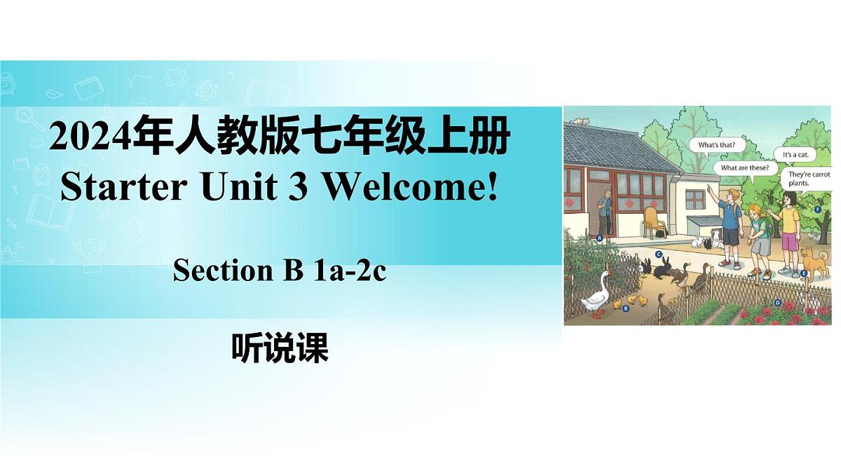 25秋（2024人教版）七年级英语上册-Starter Unit 3 课时3 Section B（1a-2c）（同步课件）第1页