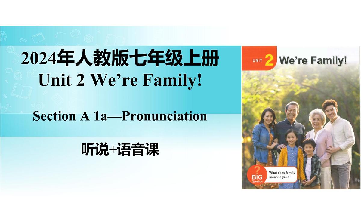25秋（2024人教版）七年级英语上册-Unit 2 课时1 Section A（1a-pronunciation）（同步课件）第1页