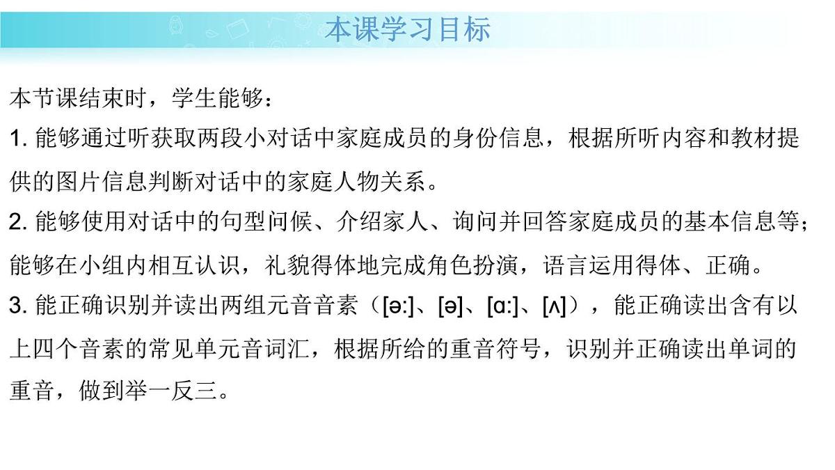 25秋（2024人教版）七年级英语上册-Unit 2 课时1 Section A（1a-pronunciation）（同步课件）第2页