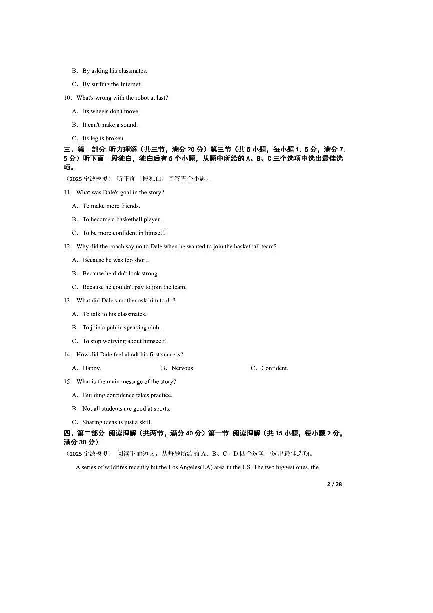 2025年浙江省宁波市英语中考浙真组合_钱塘甬真卷1号作品·明州卷试卷(5月二模)（PDF版，含解析）第2页