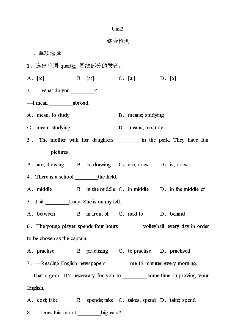 25秋新人教版英语七年级上册 Unit 2 We're Family!综合检测（含答案）第1页