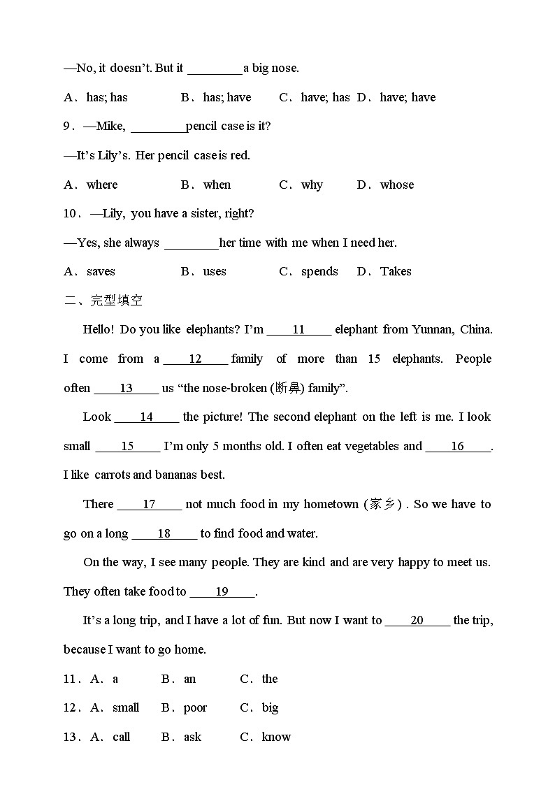 25秋新人教版英语七年级上册 Unit 2 We're Family!综合检测（含答案）第2页