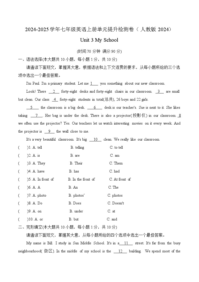 2024-2025学年新人教版七年级英语上册Unit3 My School -单元提升检测卷（附答案）第1页