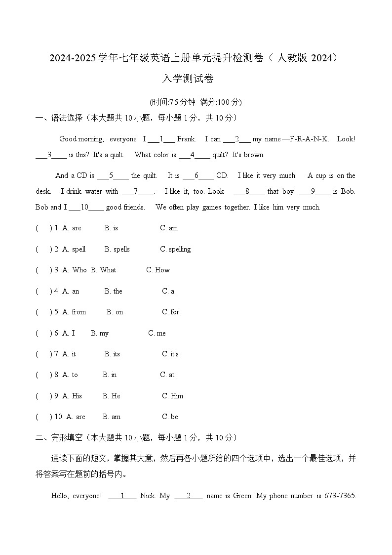 2024-2025学年新人教版七年级英语上册入学测试卷--单元提升检测卷（附答案）第1页
