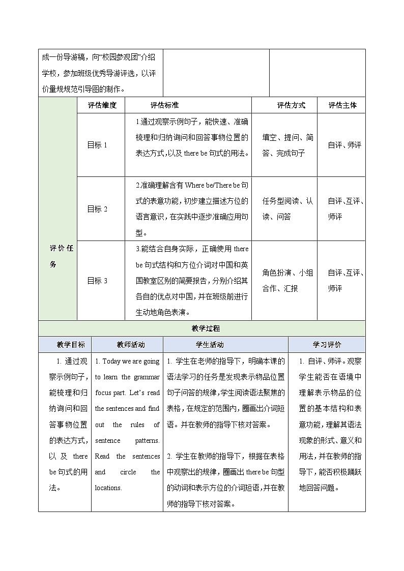 25秋新人教版七年级英语上册Unit 3 My School  Grammar Focus教案第3页
