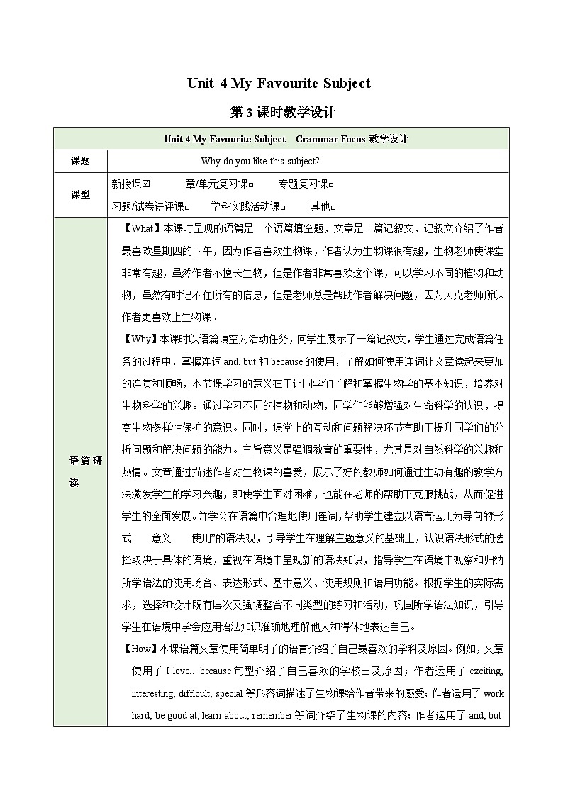 25秋新人教版七年级英语上册Unit 4 My Favourite Subject   Grammar Focus教案第1页