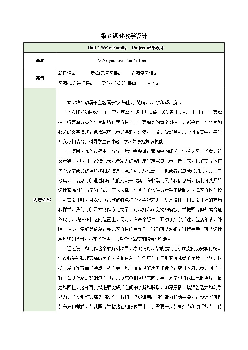 25秋新人教版七年级英语上册Unit 2 We're Family  Project教案第1页