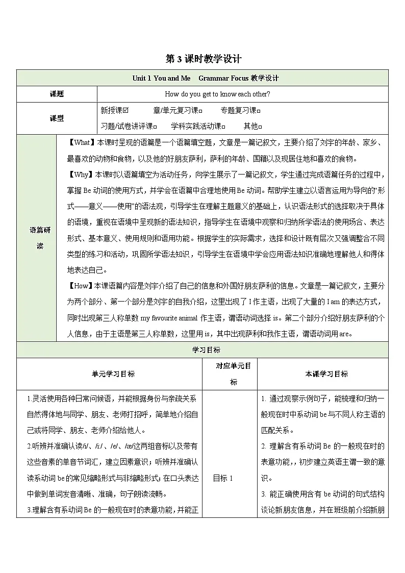 25秋新人教版七年级英语上册Unit 1 You and Me Grammar Focus教案第1页