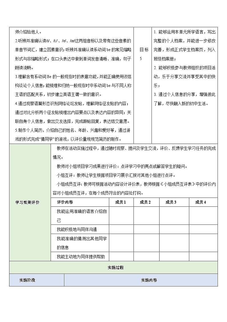 25秋新人教版七年级英语上册Unit 1 You and Me Projec教案第2页