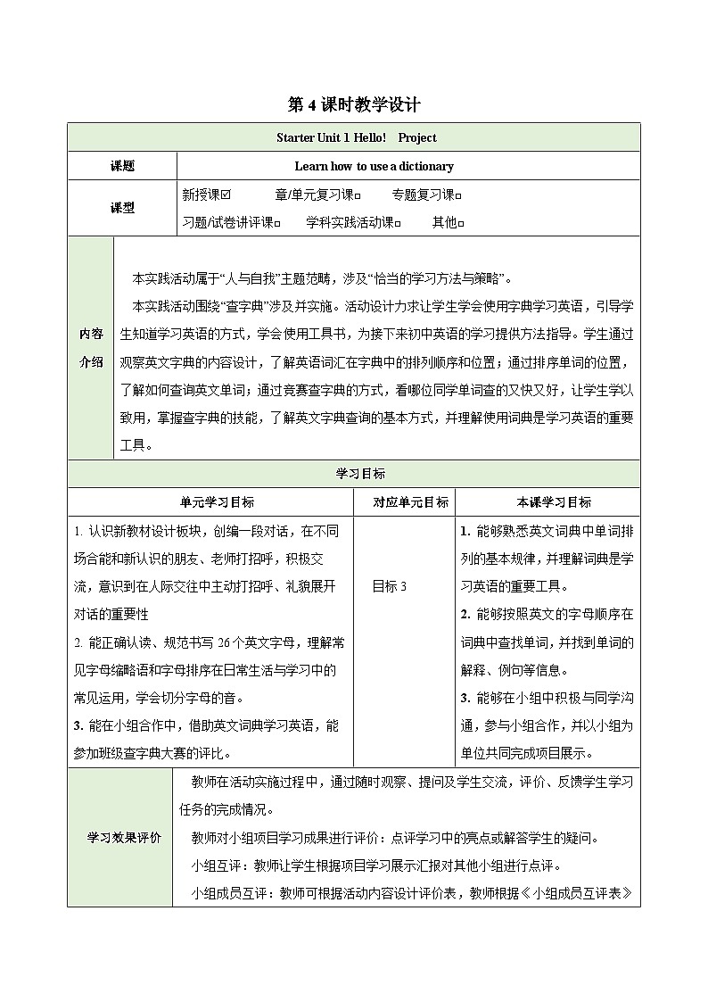 25秋新人教版七年级英语上册Starter Unit 1 Hello Project教案第1页