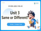 【任务型备课】人教版英语八上-Unit3 Section A  Grammar Focus（课件+教案+习题）