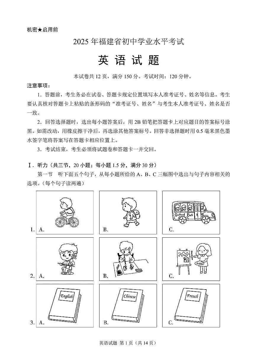 2025年福建省中考英语试题(含答案)第1页
