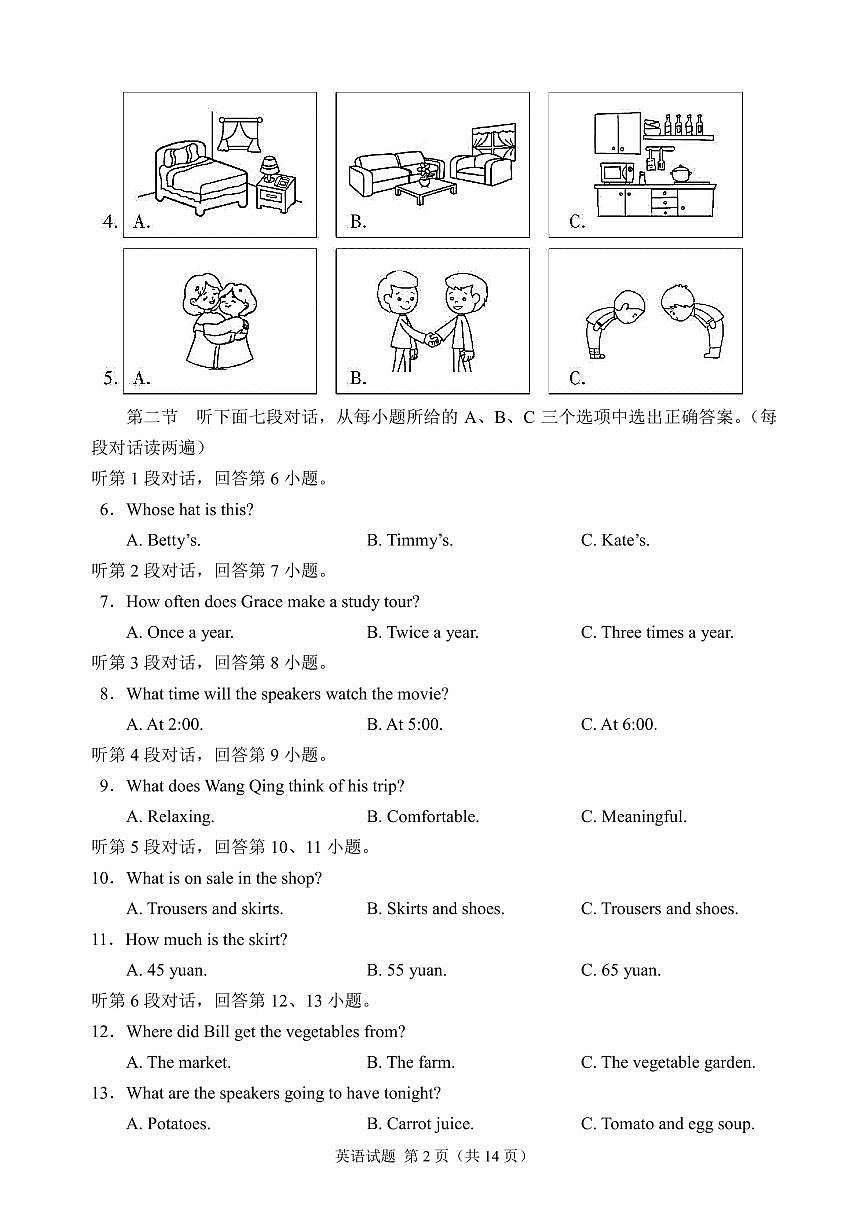 2025年福建省中考英语试题(含答案)第2页