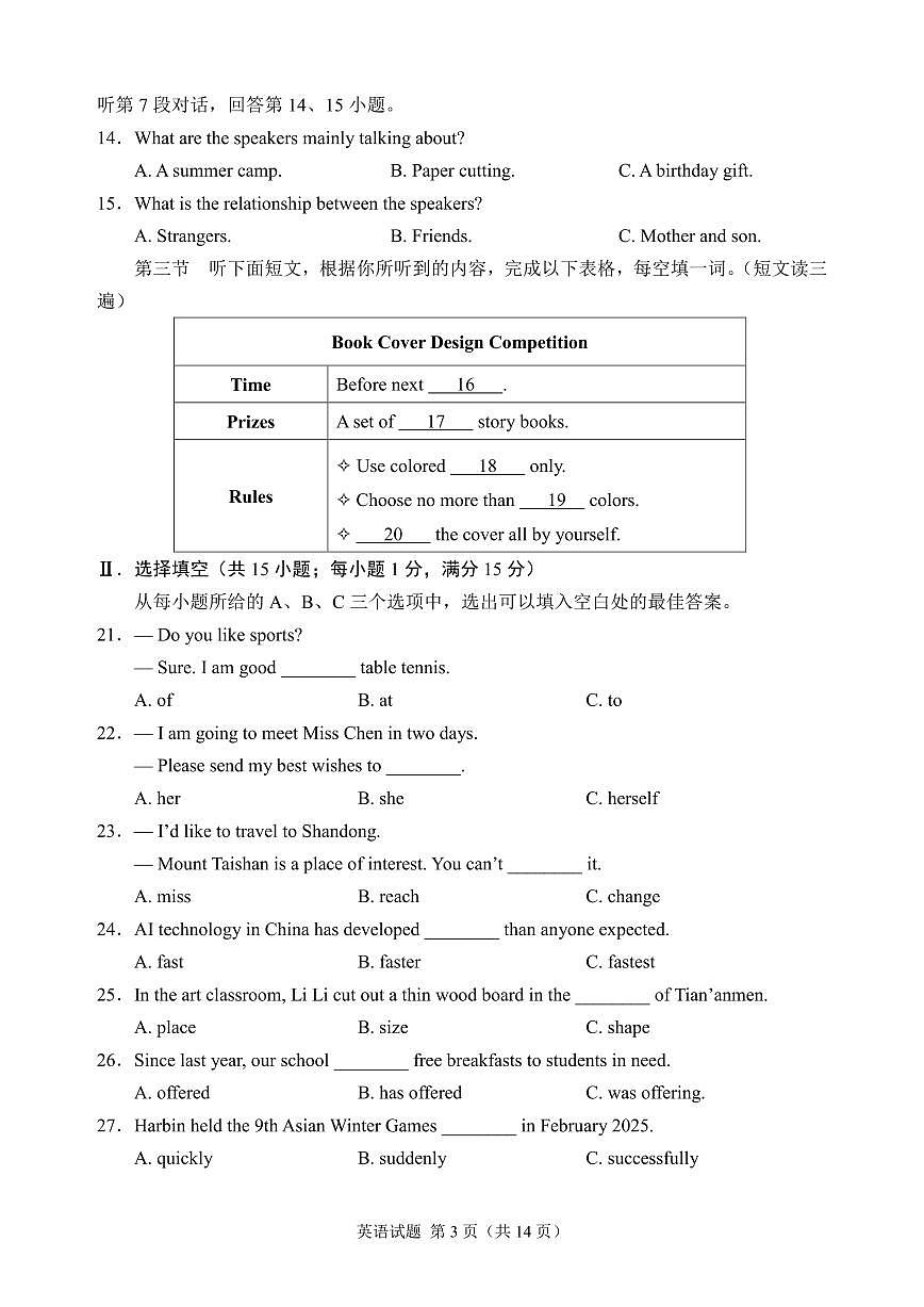 2025年福建省中考英语试题(含答案)第3页