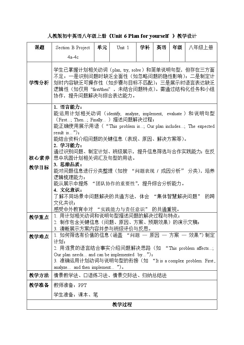 【任务型备课】人教版英语八上-Unit6 Section B Project 4a-4c（教案）第1页