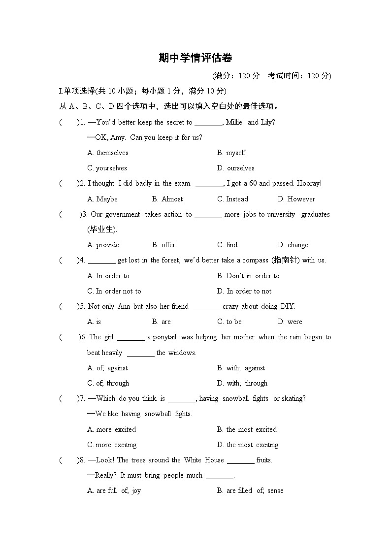 期中学情评估卷(含答案)2025-2026学年译林版八年级英语上册第1页
