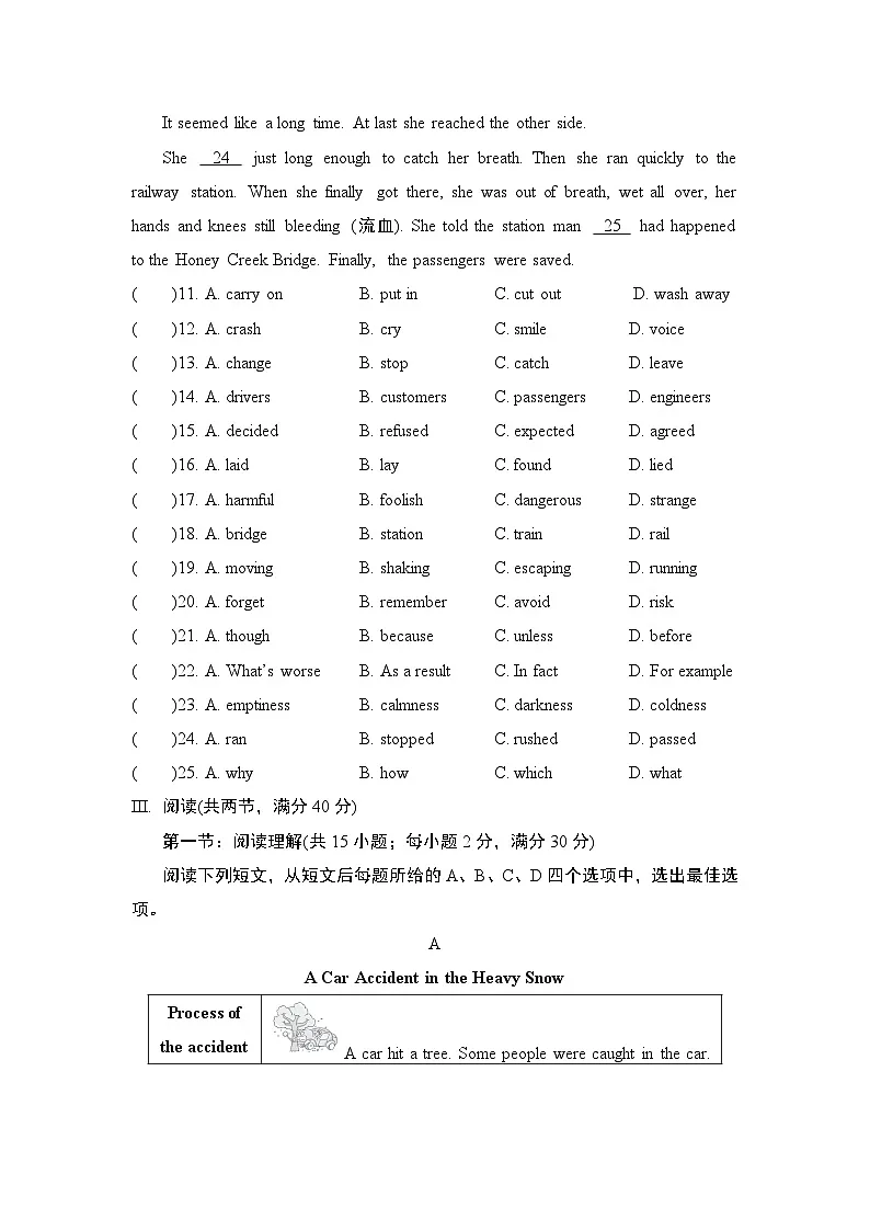 Unit 8 Safe and sound 学情评估卷(含答案)2025-2026学年译林版八年级英语上册第3页