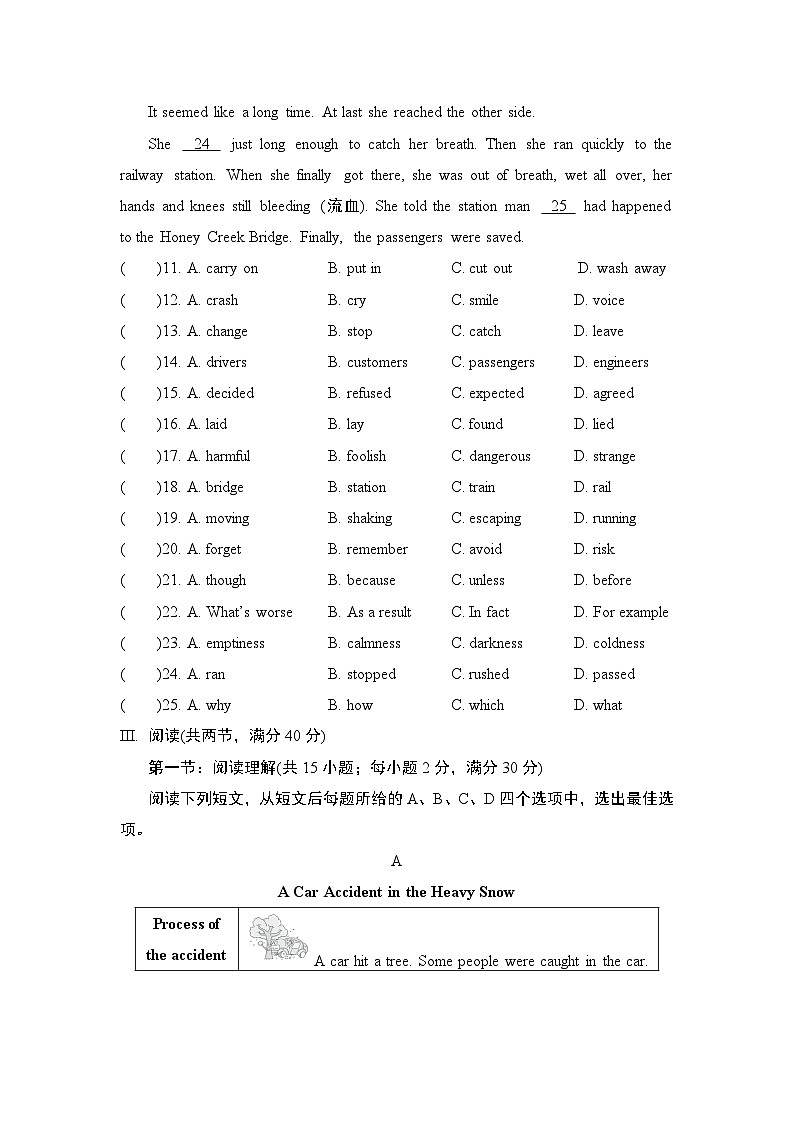 Unit 8 Safe and sound 学情评估卷(含答案)2025-2026学年译林版八年级英语上册第3页