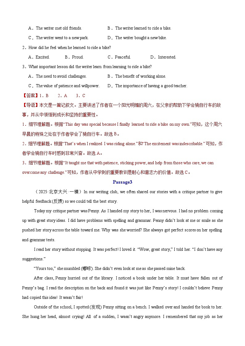 专题07 阅读理解（记叙文）（20篇）（解析版）第3页