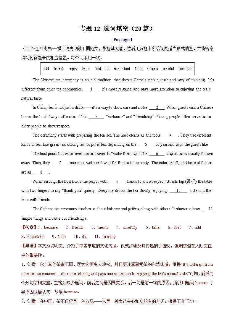 专题12 选词填空（20篇）（解析版）第1页