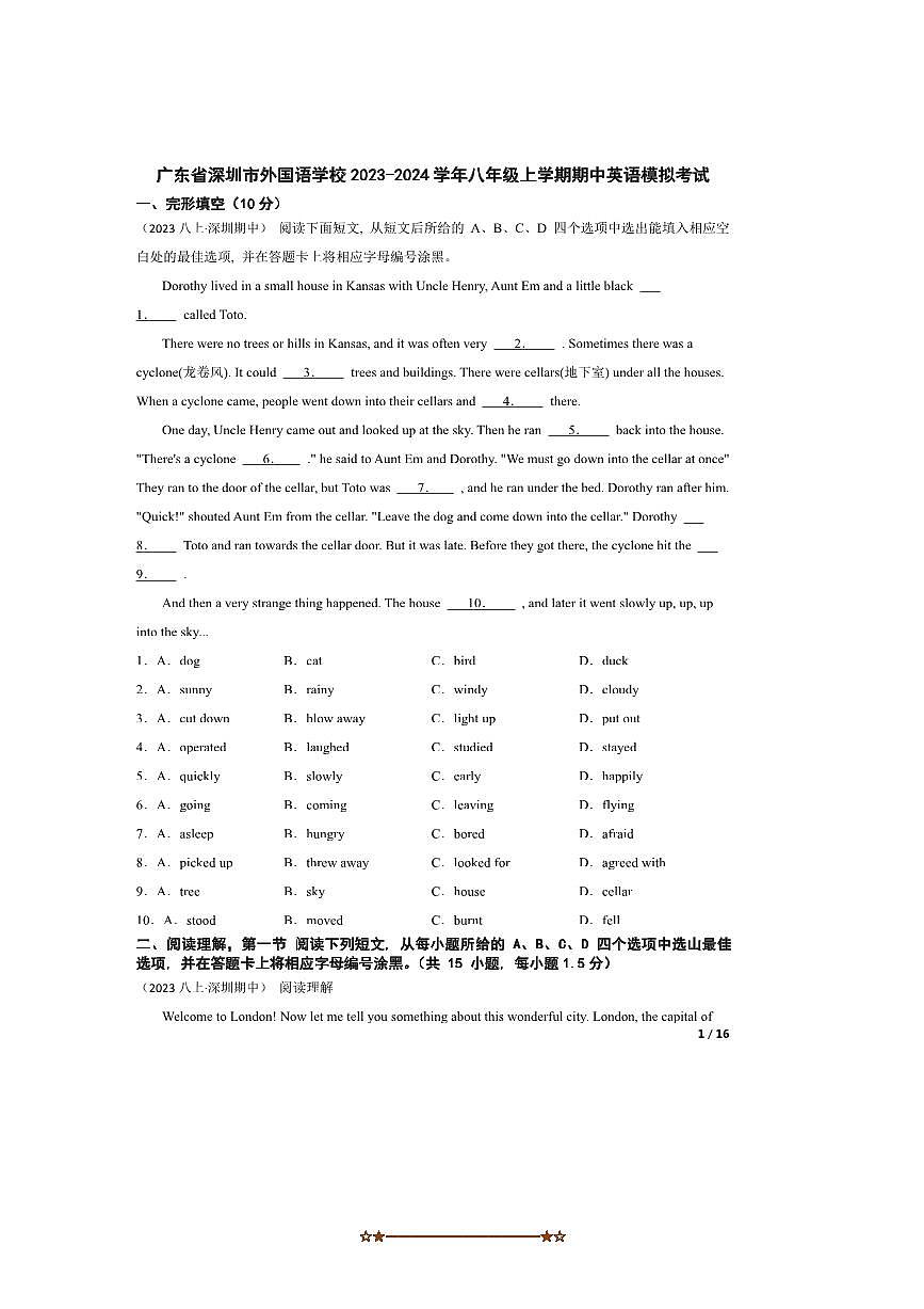 2023～2024学年广东省深圳市外国语学校八年级上期中英语模拟考试试卷第1页