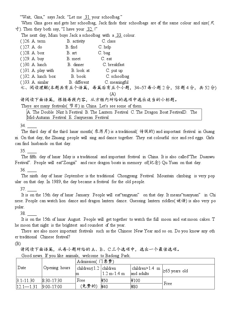 2024版人教版七年级上册期末测试英语试卷含答案第3页