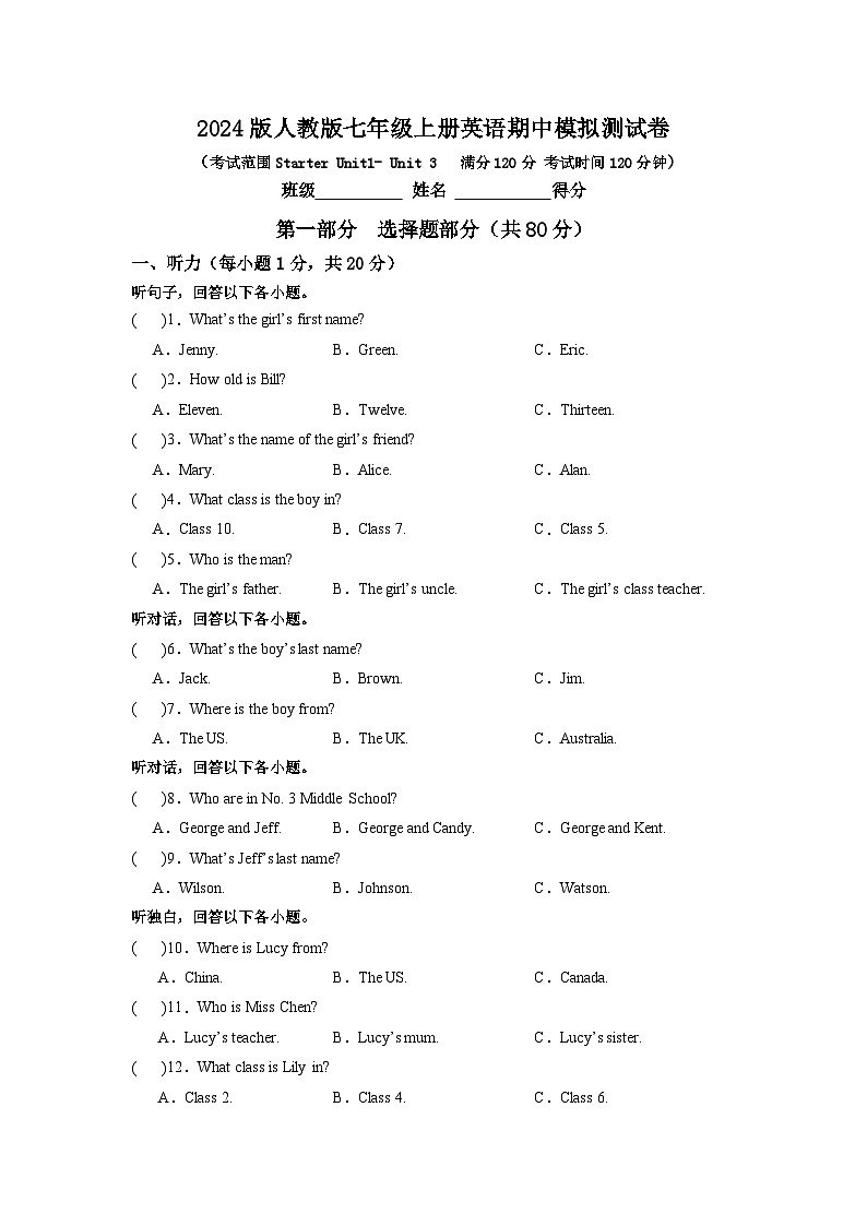 2024版人教版七年级上册英语期中模拟测试卷含答案第1页