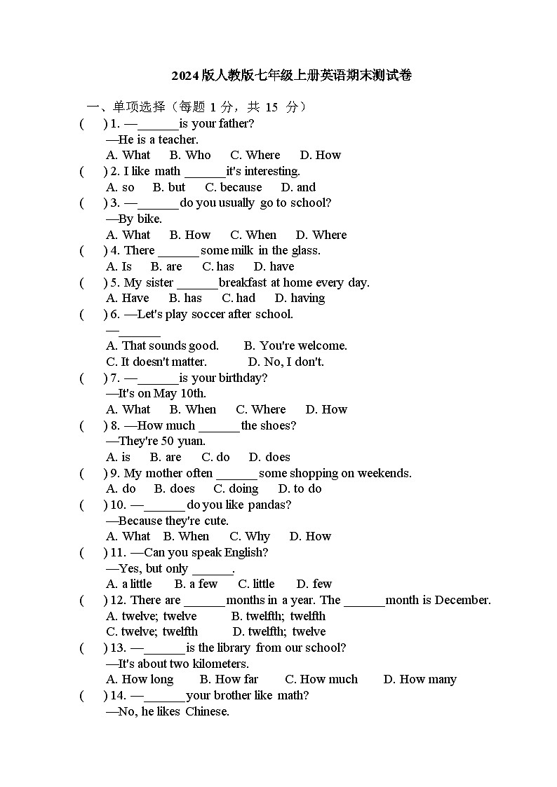 2024版人教版七年级上册英语期末测试卷含答案第1页