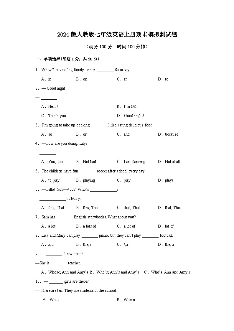 2024版人教版七年级英语上册期末模拟测试题含答案第1页
