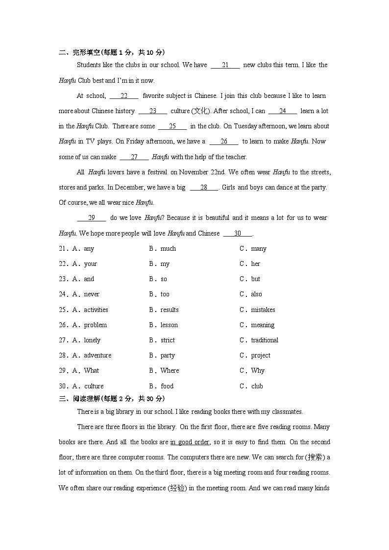2024版人教版七年级英语上册期末模拟测试题含答案第3页